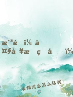 洪荒：大哥成盒后，認(rèn)親伏羲女媧